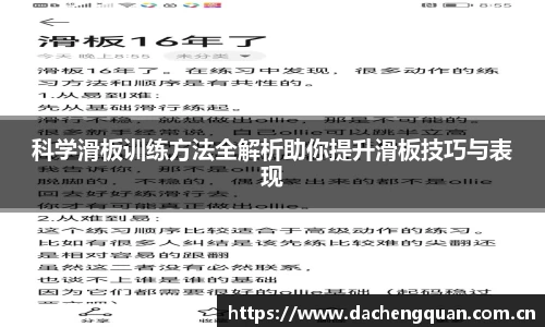 科学滑板训练方法全解析助你提升滑板技巧与表现