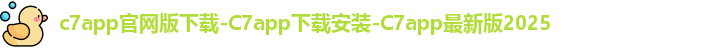 c7app官网版下载